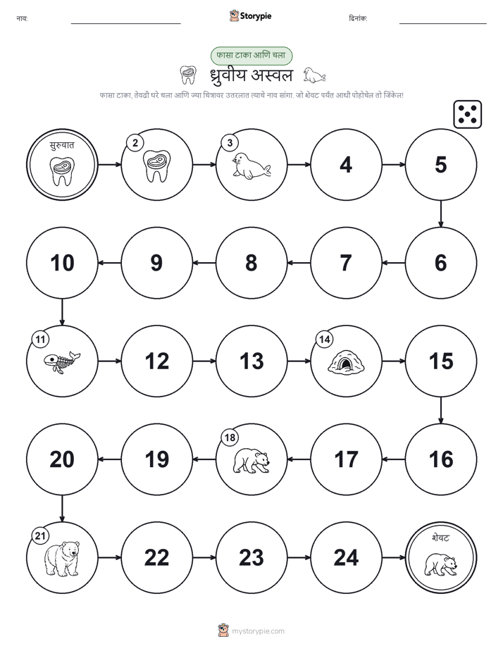 रोल & हलवा खेळ