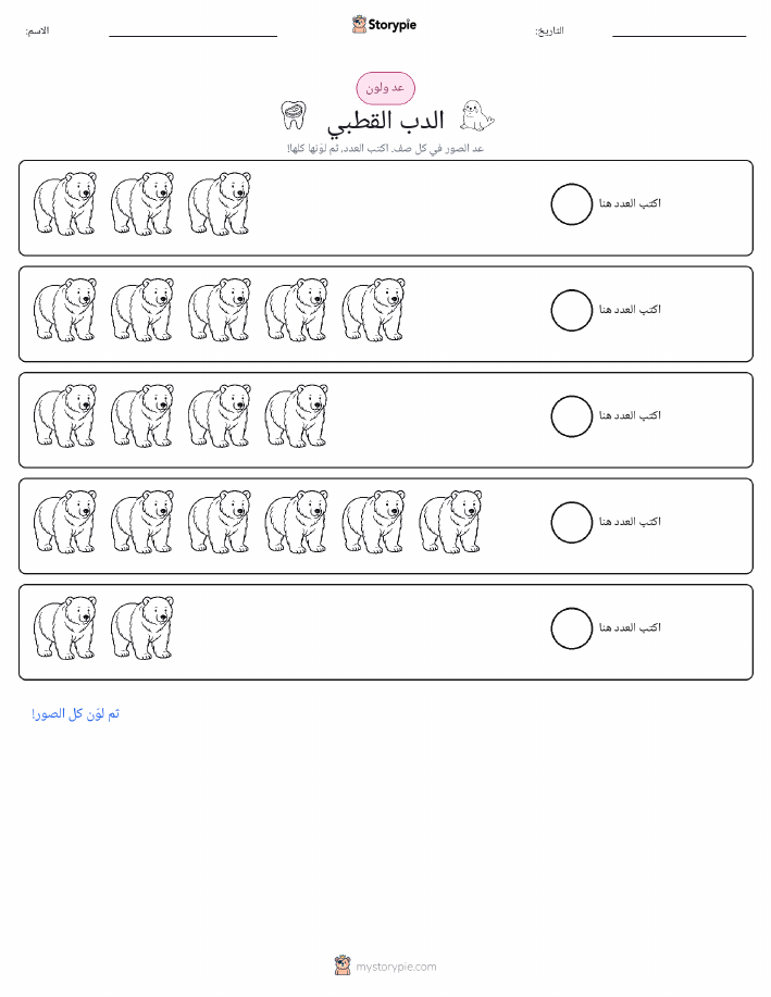 عد و لون