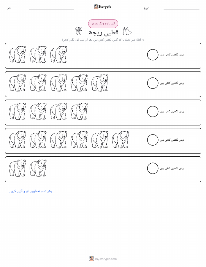گنیں اور رنگیں
