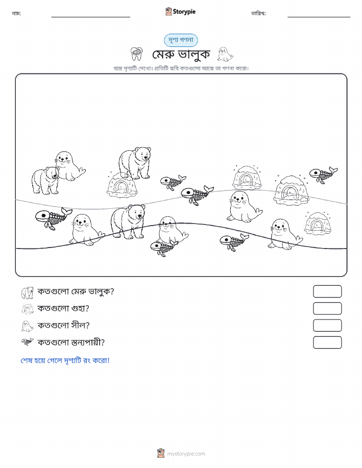 গণনা দৃশ্য