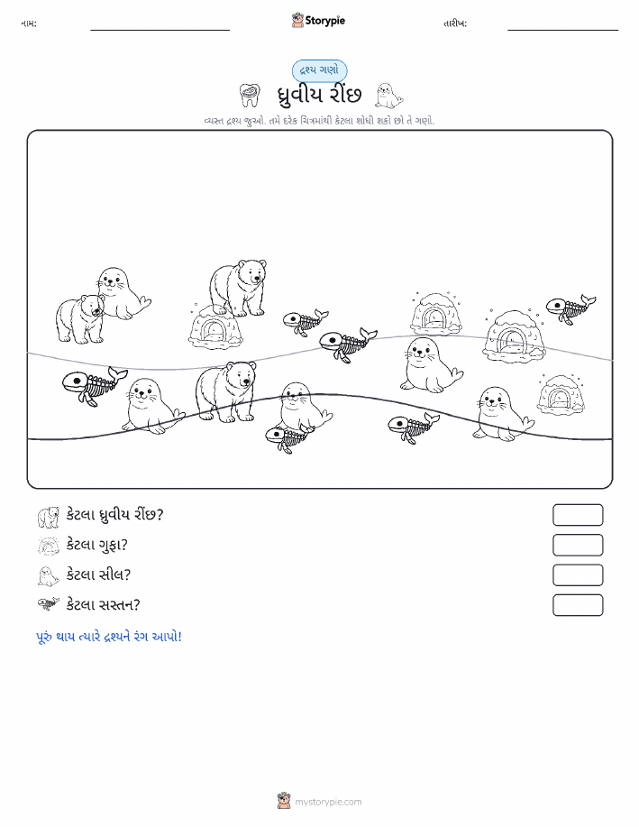 ગણતરી દૃશ્ય