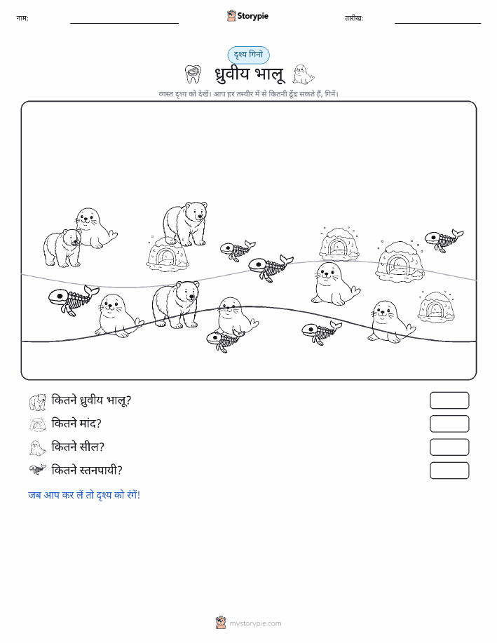गिनती दृश्य