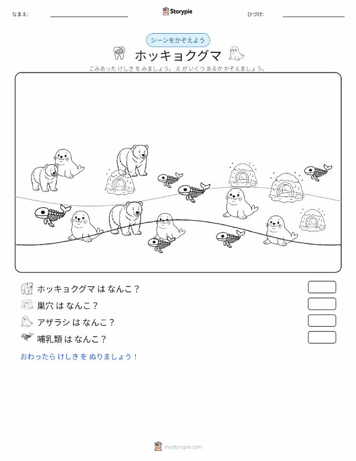 カウントシーン