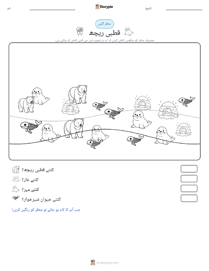 گنتی کا منظر