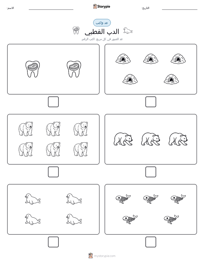 عد و اكتب