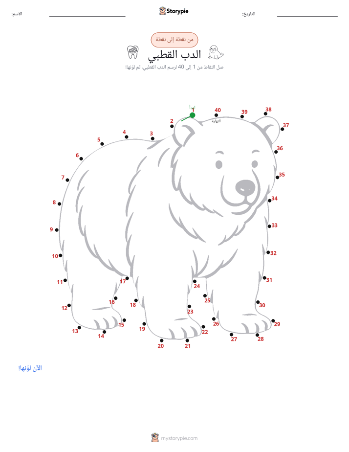 نقطة إلى نقطة
