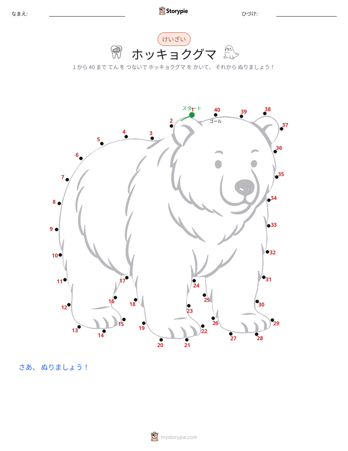 点つなぎ