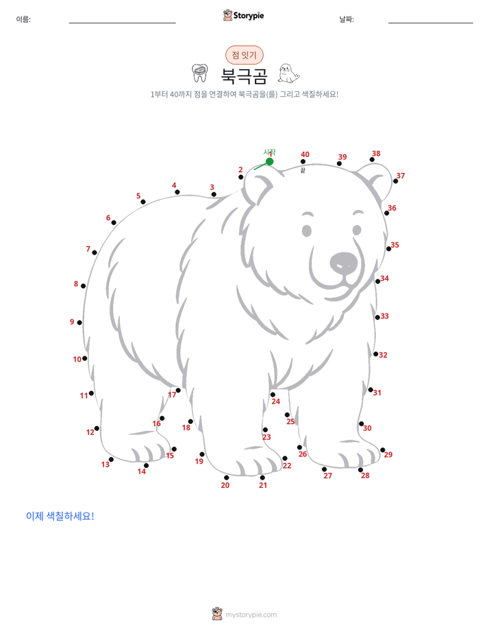 점 연결하기