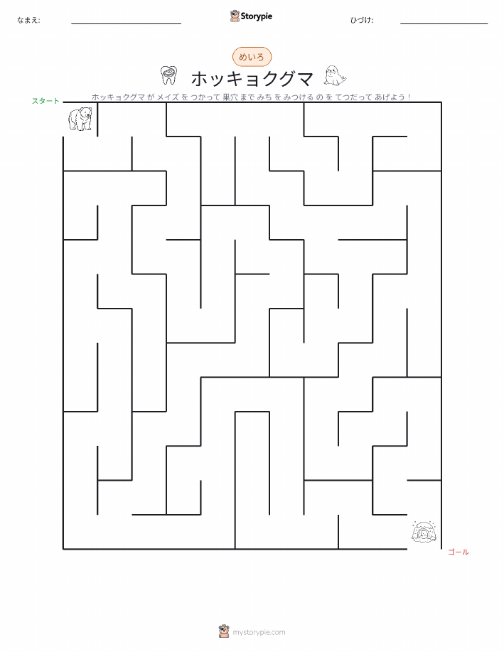 迷路