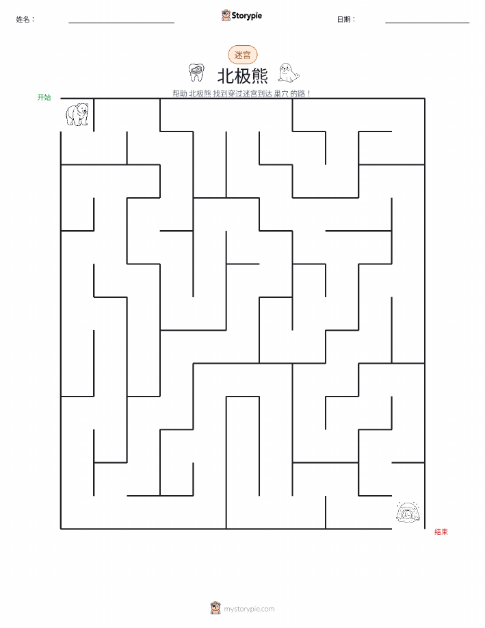 迷宫