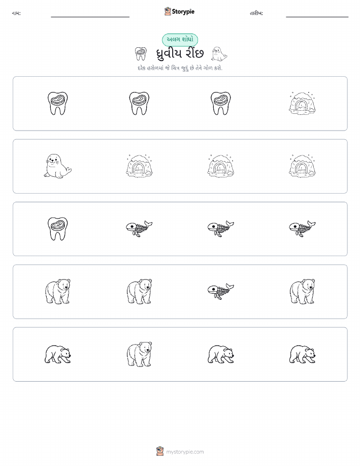 અલગ એક