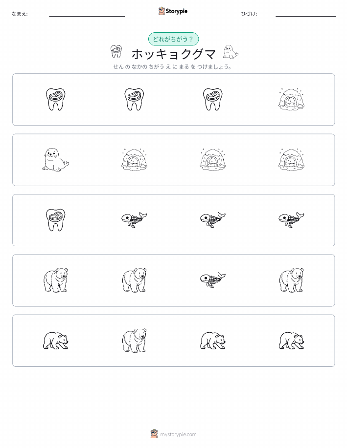 異なるものを見つけよう