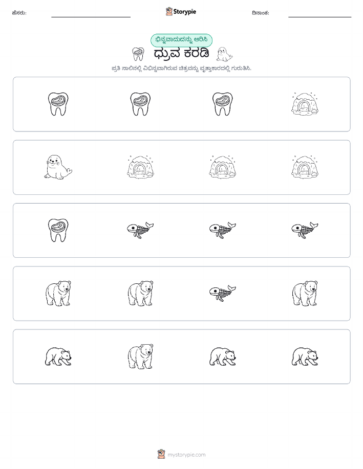 ವಿಭಿನ್ನದೊಂದು