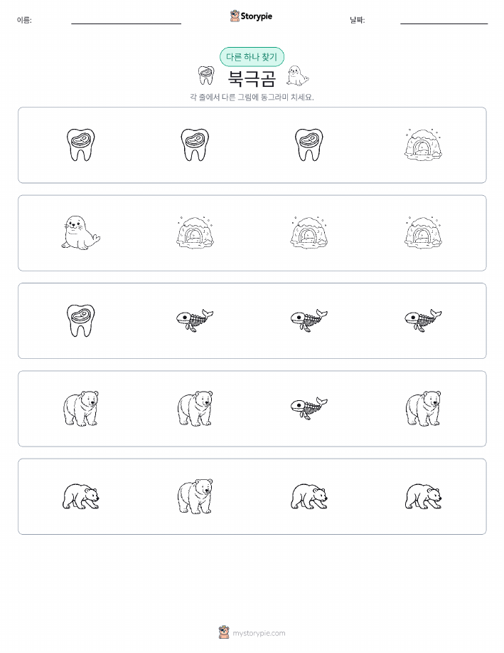 이상한 것 찾기