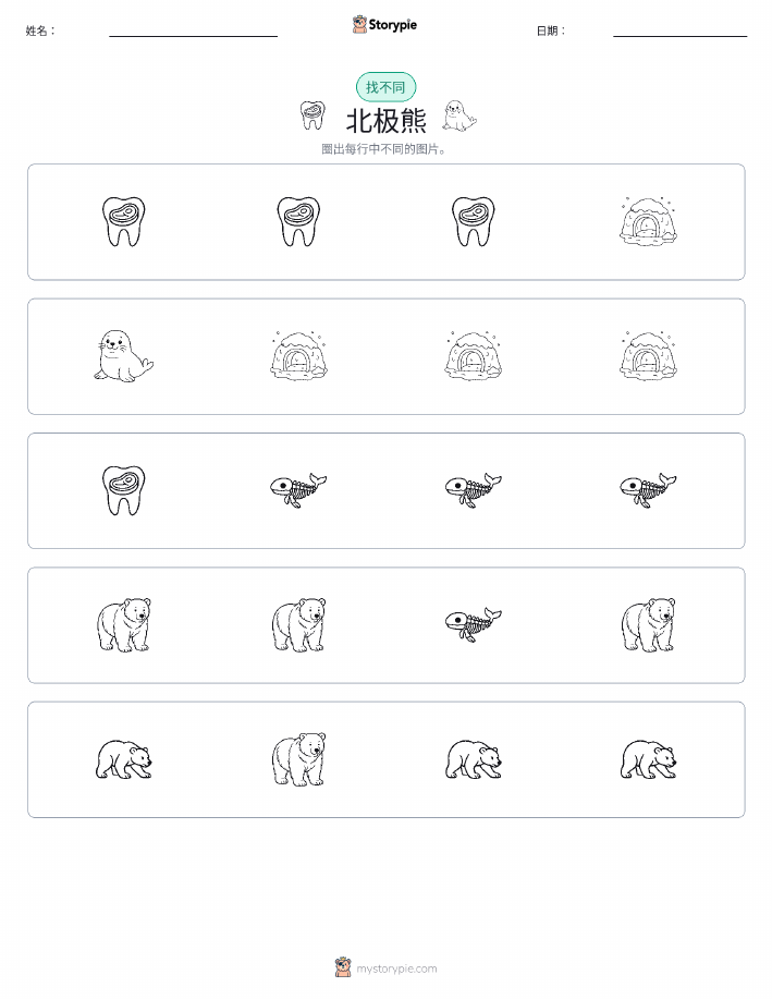 找不同