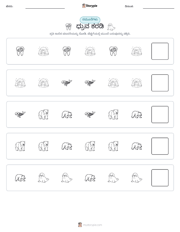 ಮಾದರಿಗಳು