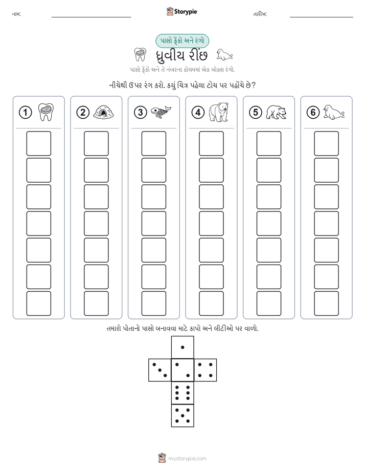 રોલ અને રંગ