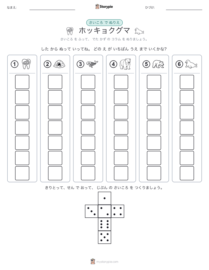 ロール＆カラー