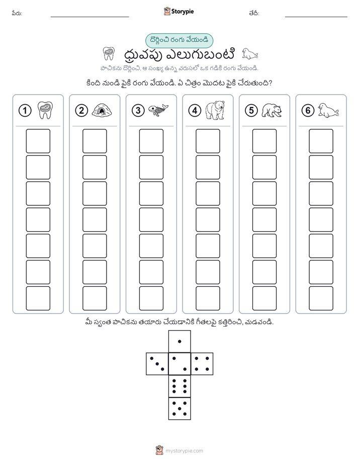 రోల్ & రంగు