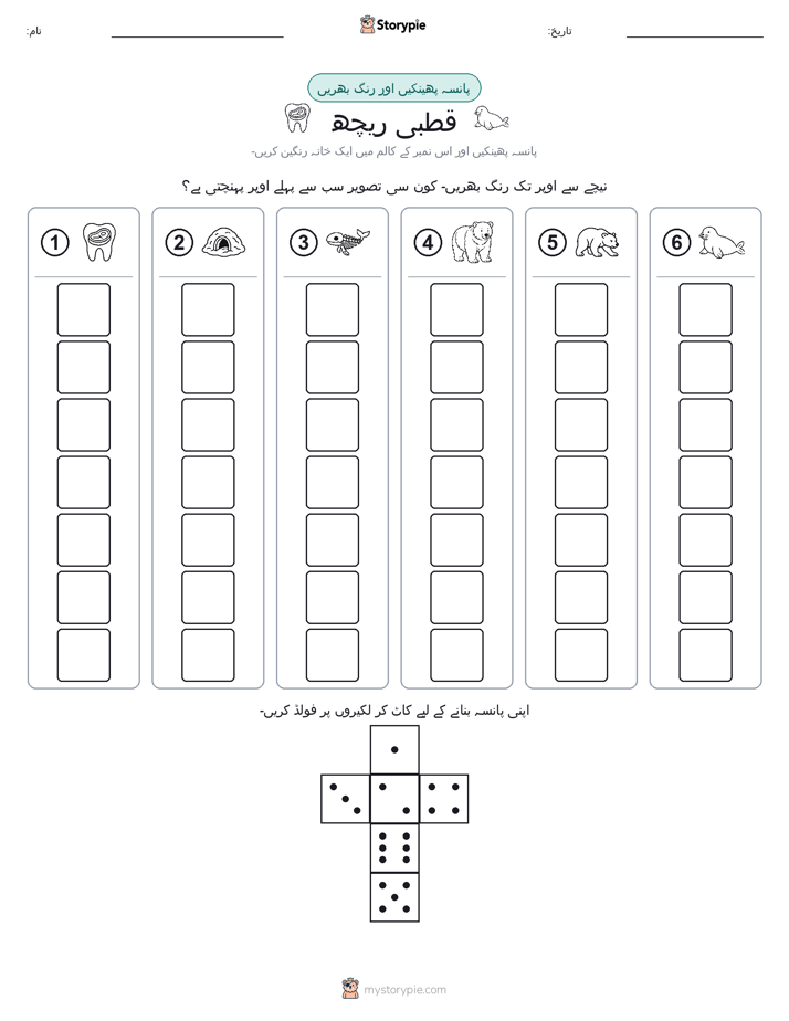 رول اور رنگ