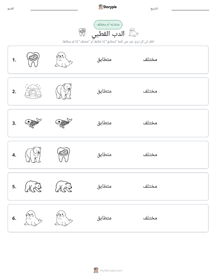 نفس أو مختلف