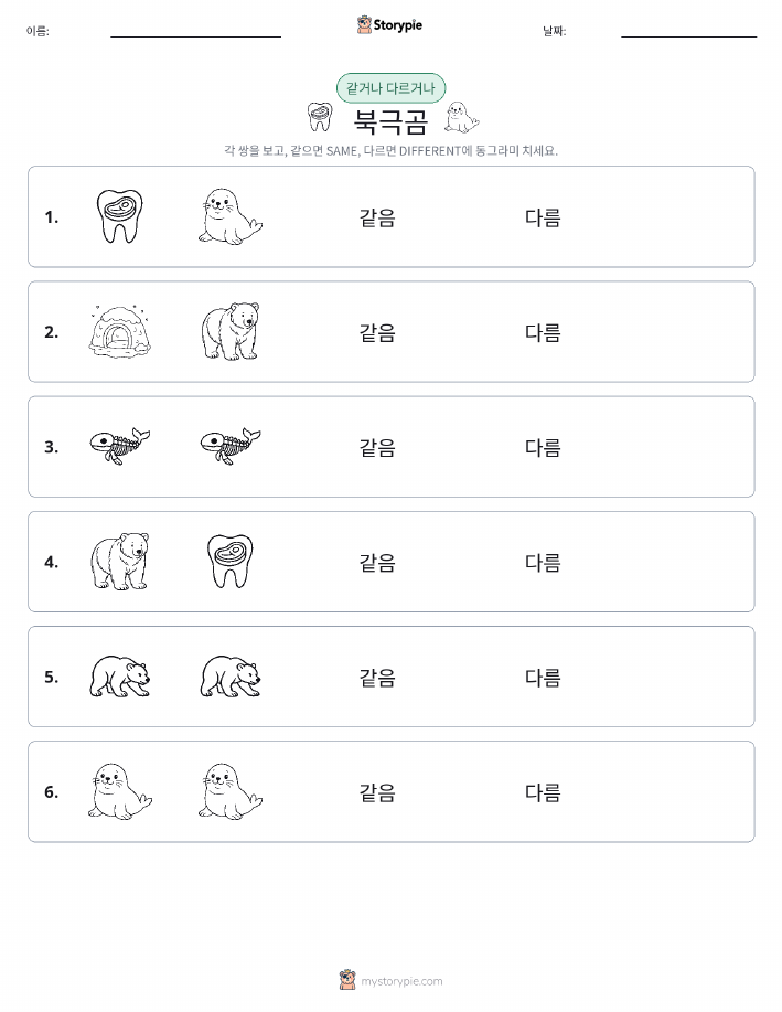 같은 것 또는 다른 것