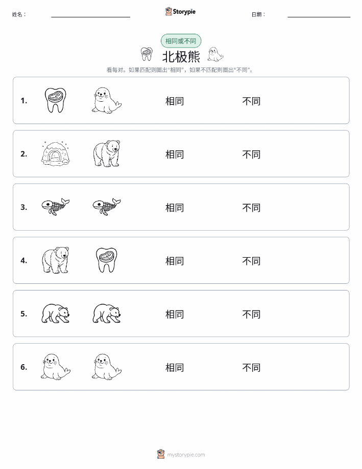 相同或不同