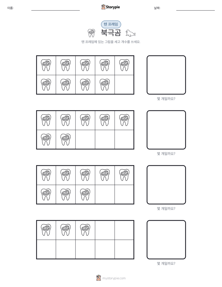 텐 프레임