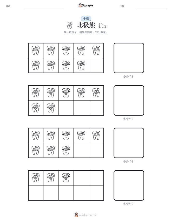 十框