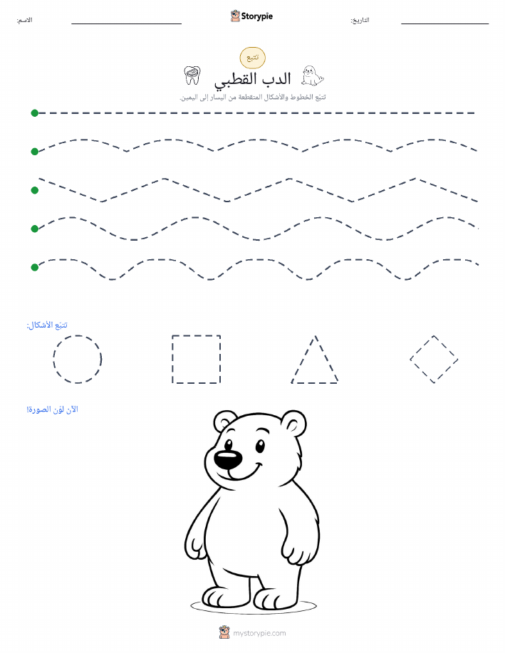 تتبع