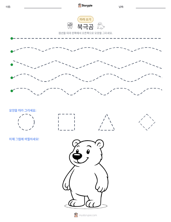 따라 쓰기