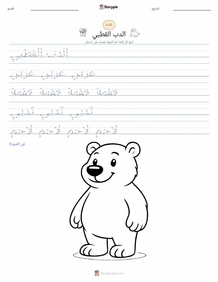 تمرين الكتابة