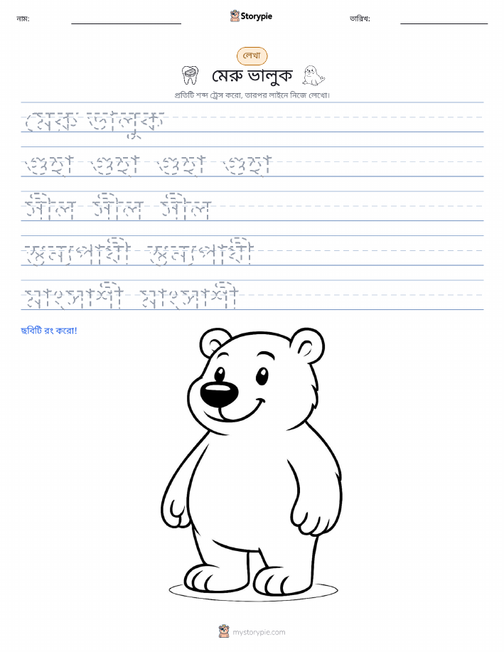 লেখার অনুশীলন
