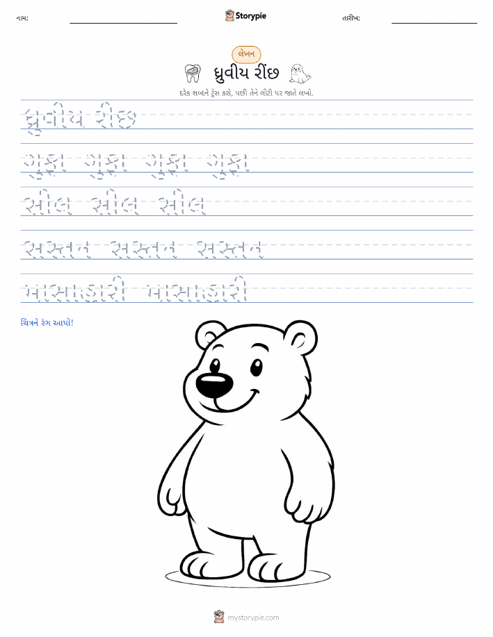 લખાણ પ્રેક્ટિસ