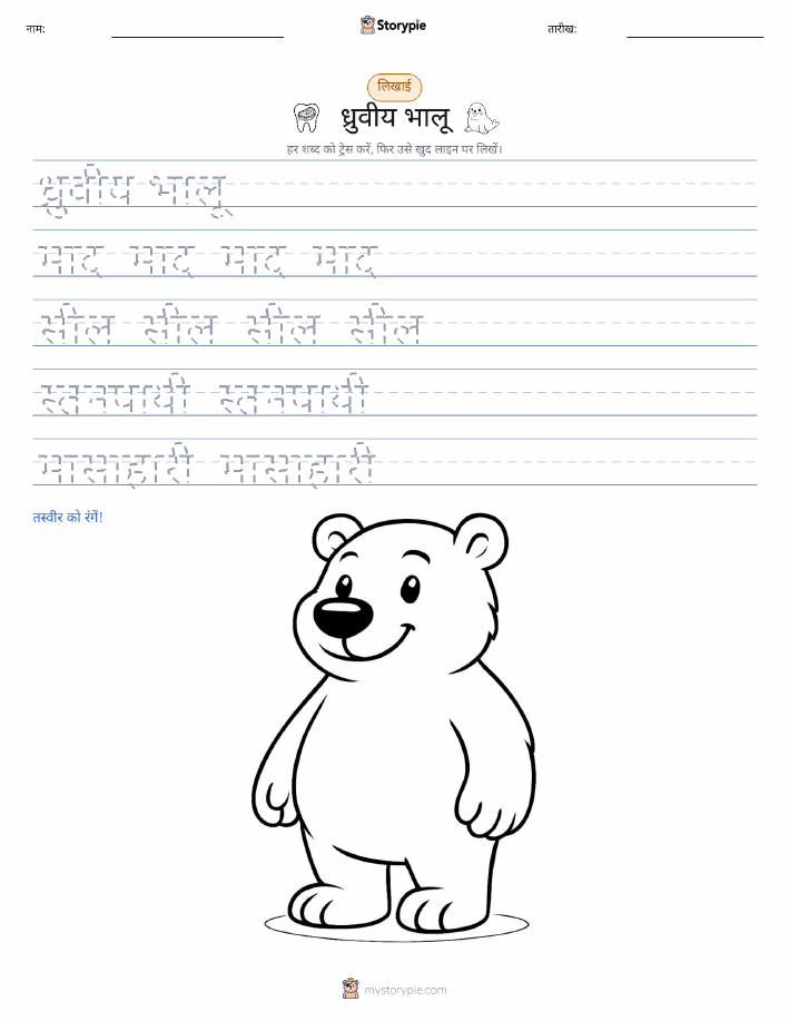 लेखन अभ्यास
