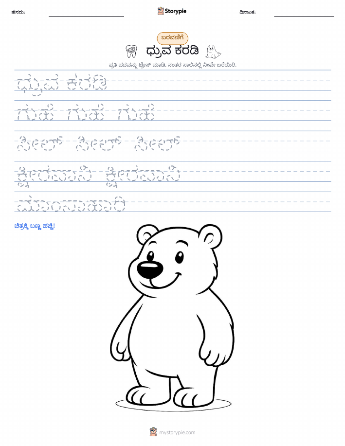 ಲೇಖನ ಅಭ್ಯಾಸ