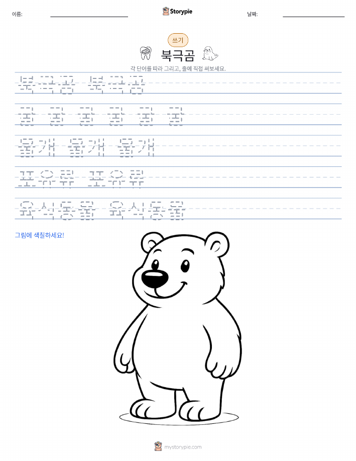 쓰기 연습