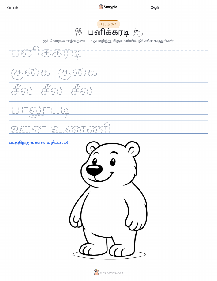 எழுத்து பயிற்சி