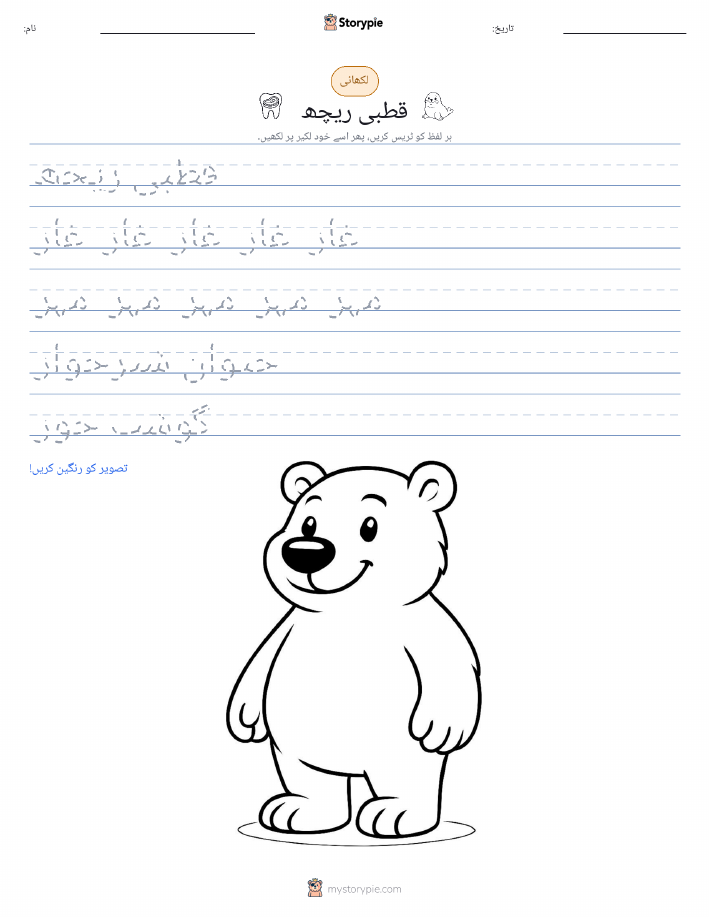 تحریری مشق