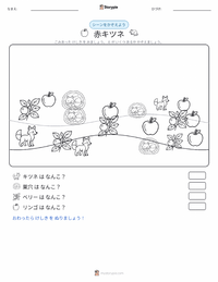 アカギツネ の印刷可能ワークシートプレビュー