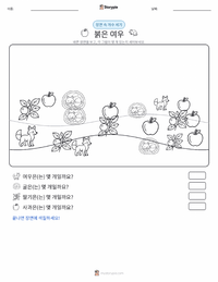 붉은여우 인쇄 가능한 워크시트 미리보기