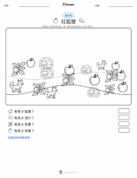 赤狐 可打印工作表预览