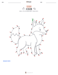 赤狐 可打印工作表预览