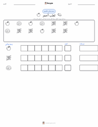 معاينة ورقة العمل القابلة للطباعة الثعلب الأحمر