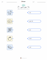 ورقة عمل قابلة للطباعة الثعلب الأحمر للأطفال
