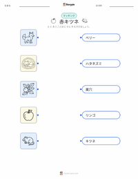 アカギツネ の子供向け印刷可能ワークシート