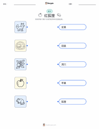 赤狐 可打印工作表，适合儿童