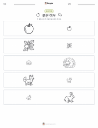 붉은여우 인쇄 가능한 워크시트 미리보기