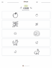 赤狐 可打印工作表预览