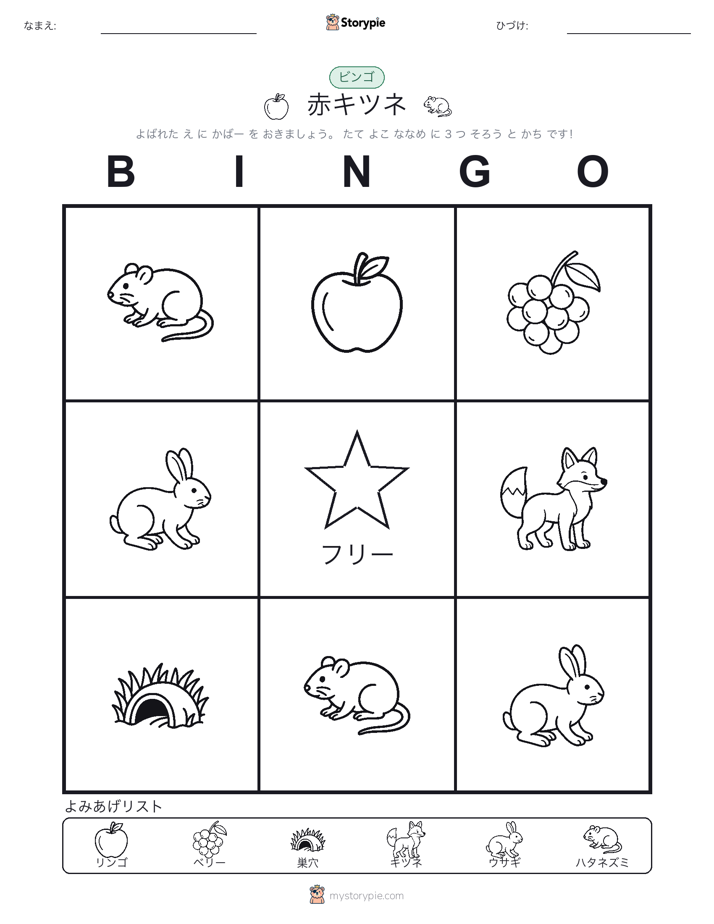 ピクチャービンゴ